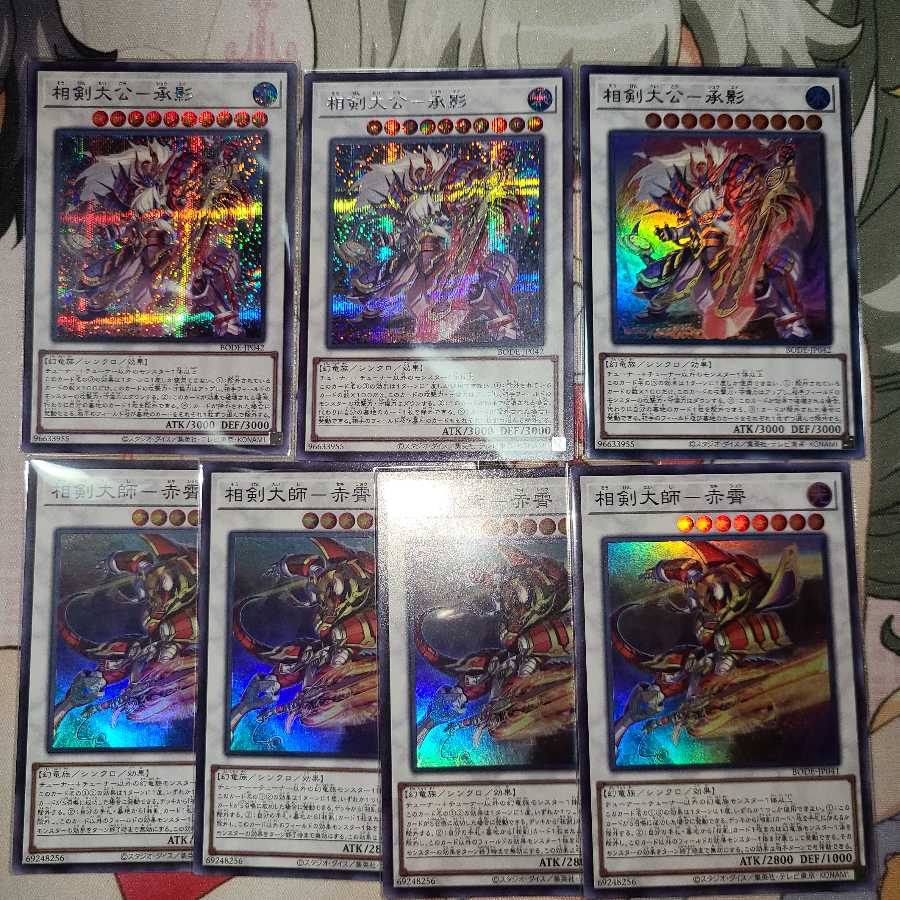 相剣大公-承影 シークレットレア2枚と他5枚