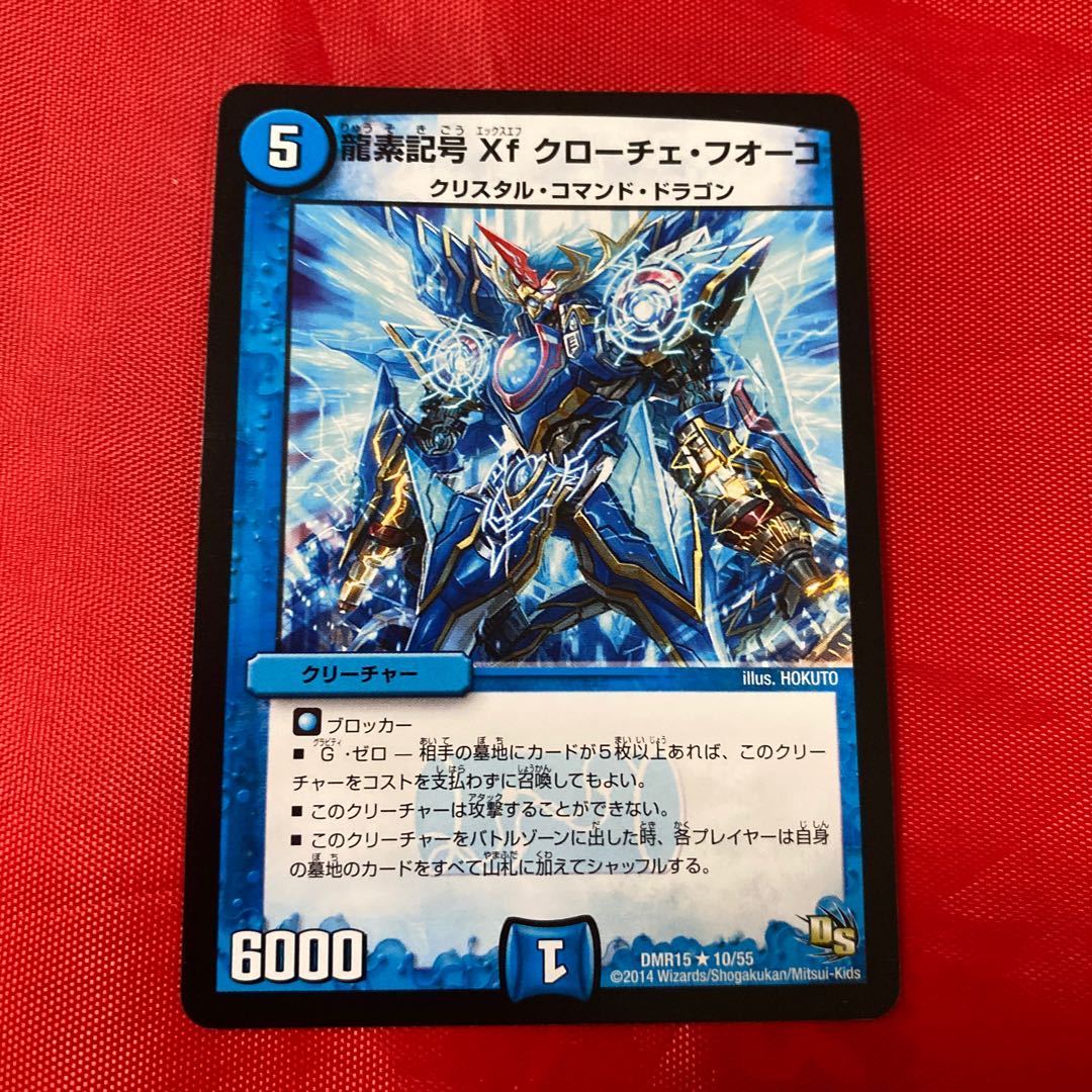 龍素記号Xf クローチェ・フオーコ