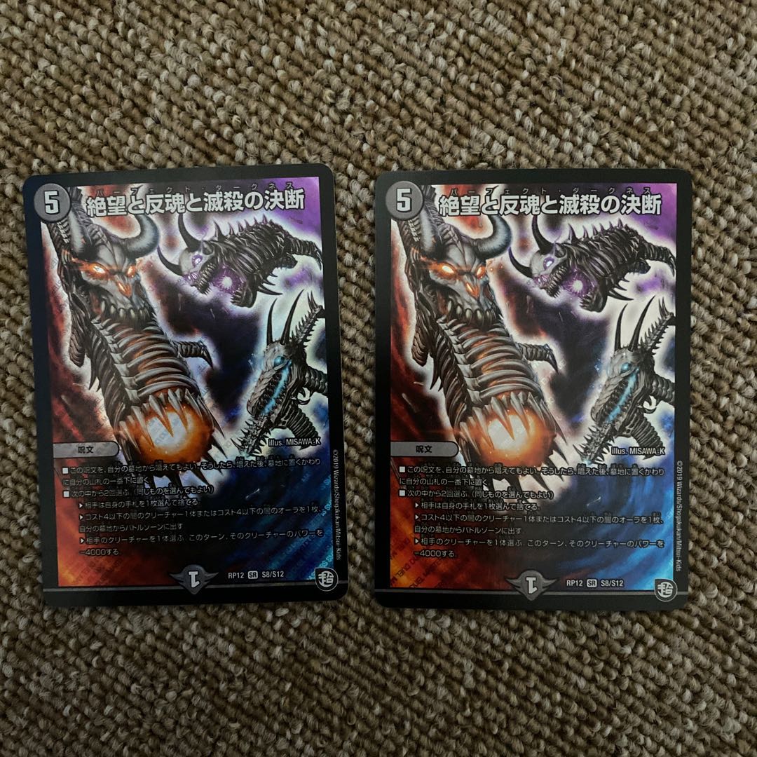 絶望と反魂と滅殺の決断(パーフェクト・ダークネス)