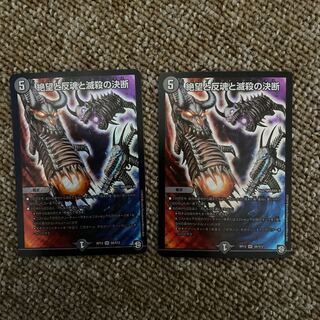 絶望と反魂と滅殺の決断(パーフェクト・ダークネス)