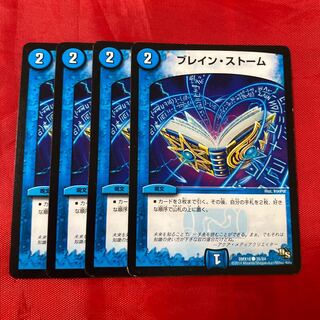 ブレイン・ストーム