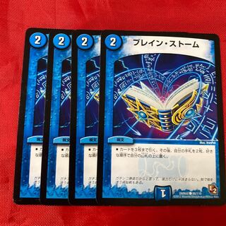 ブレイン・ストーム