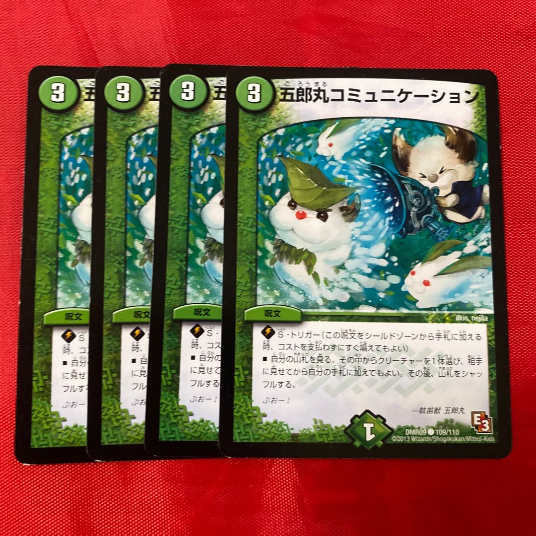 五郎丸コミュニケーション