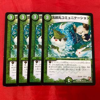 五郎丸コミュニケーション