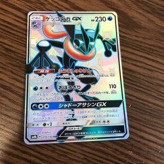 ゲッコウガGX