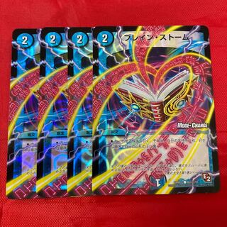 ブレイン・ストーム(MODE CHANGE) 専用