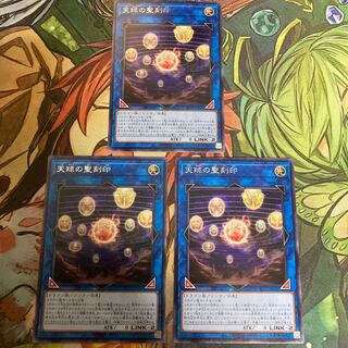 Hieratic Seal of the Heavenly Spheres Rare