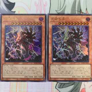 天獄の王 アルティメットレア　2枚