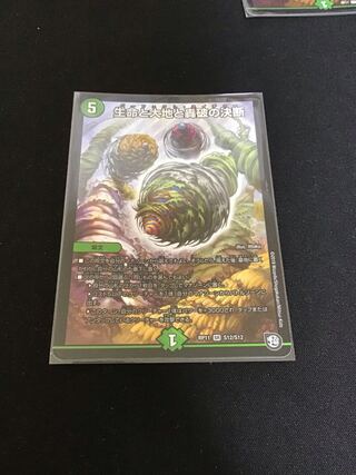 生命と大地と轟破の決断 SR