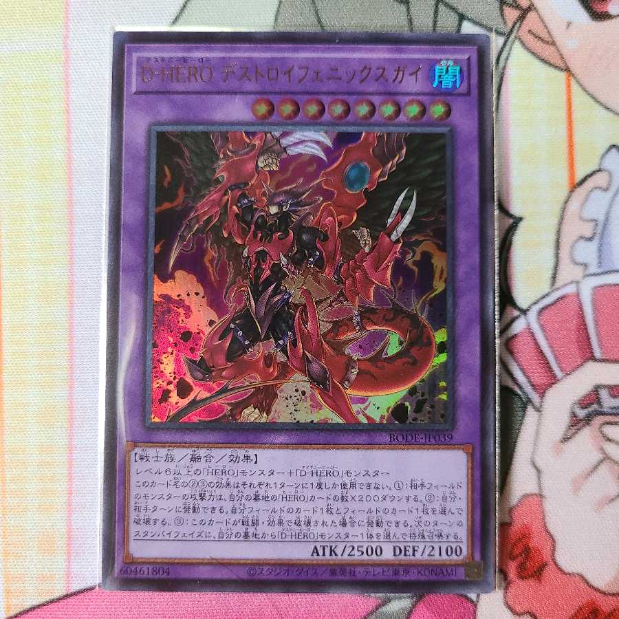 D-HERO デストロイフェニックスガイ アルティメットレア