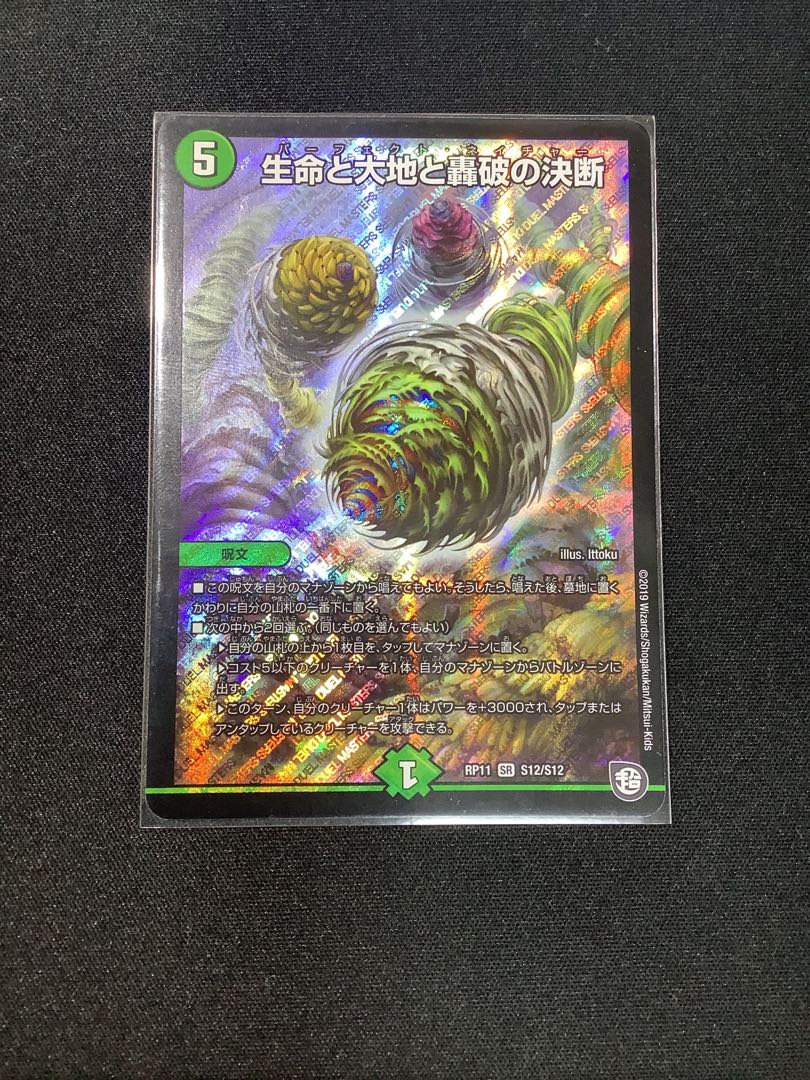 生命と大地と轟破の決断 SR