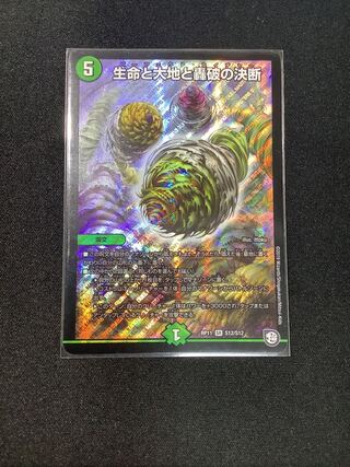 生命と大地と轟破の決断 SR