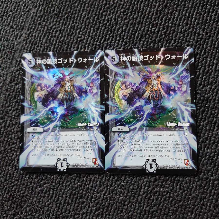 神の裏技ゴッド・ウォール(MODE CHANGE)