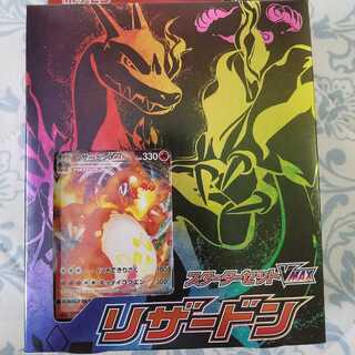 ポケモンカード　初版　スターターセットvmax リザードン　未開封