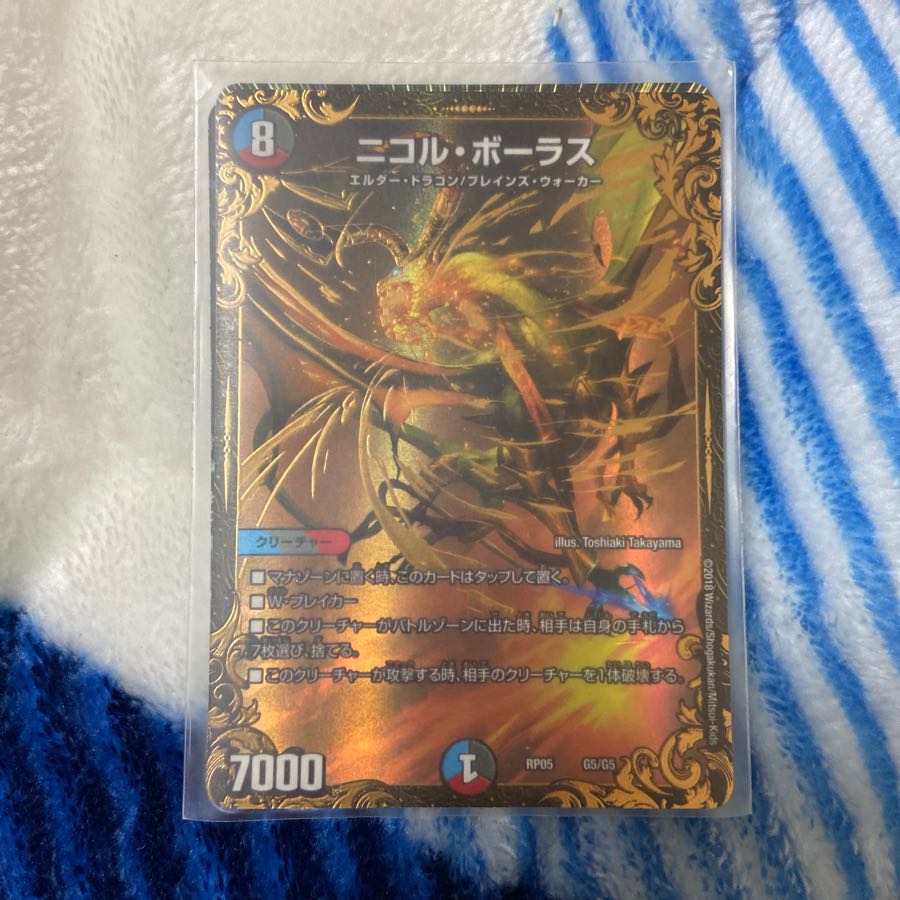 ニコルボーラス 最終値下げ