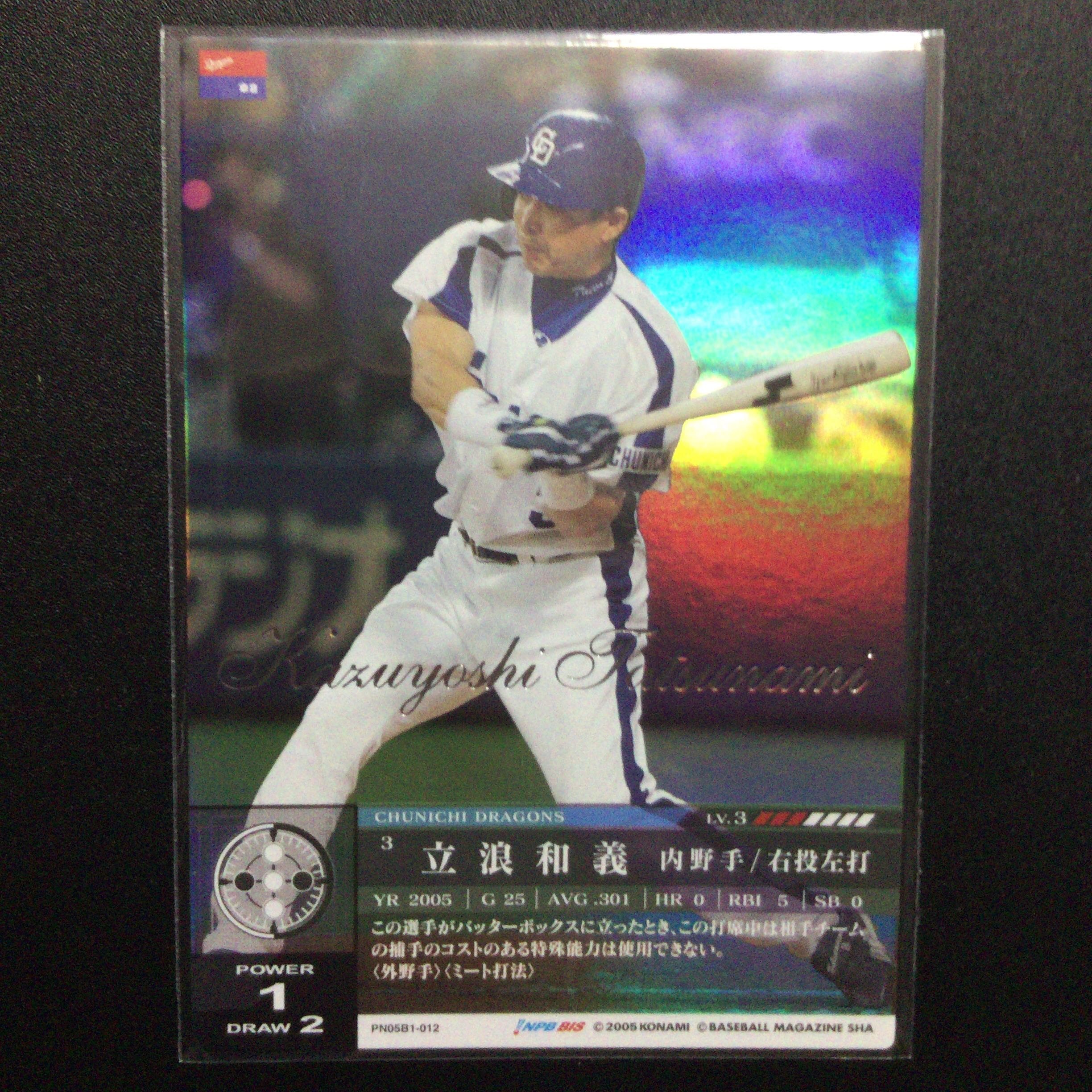 プロ野球カード 立浪選手