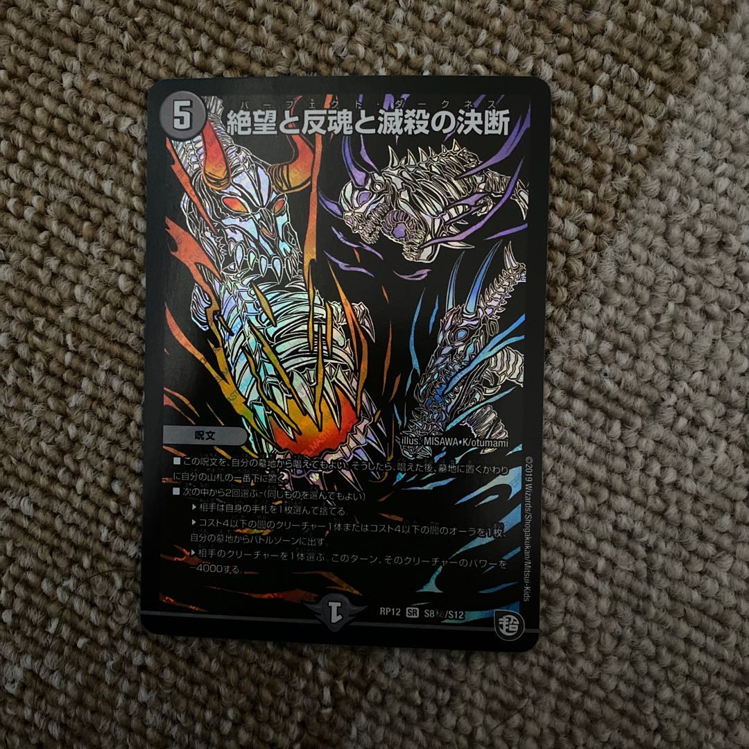 絶望と反魂と滅殺の決断(パーフェクト・ダークネス)