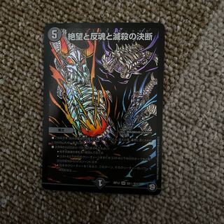 絶望と反魂と滅殺の決断(パーフェクト・ダークネス)