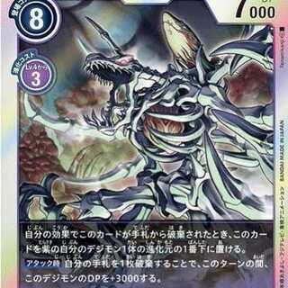 スカルグレイモン