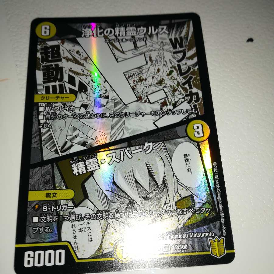 浄化の精霊ウルス