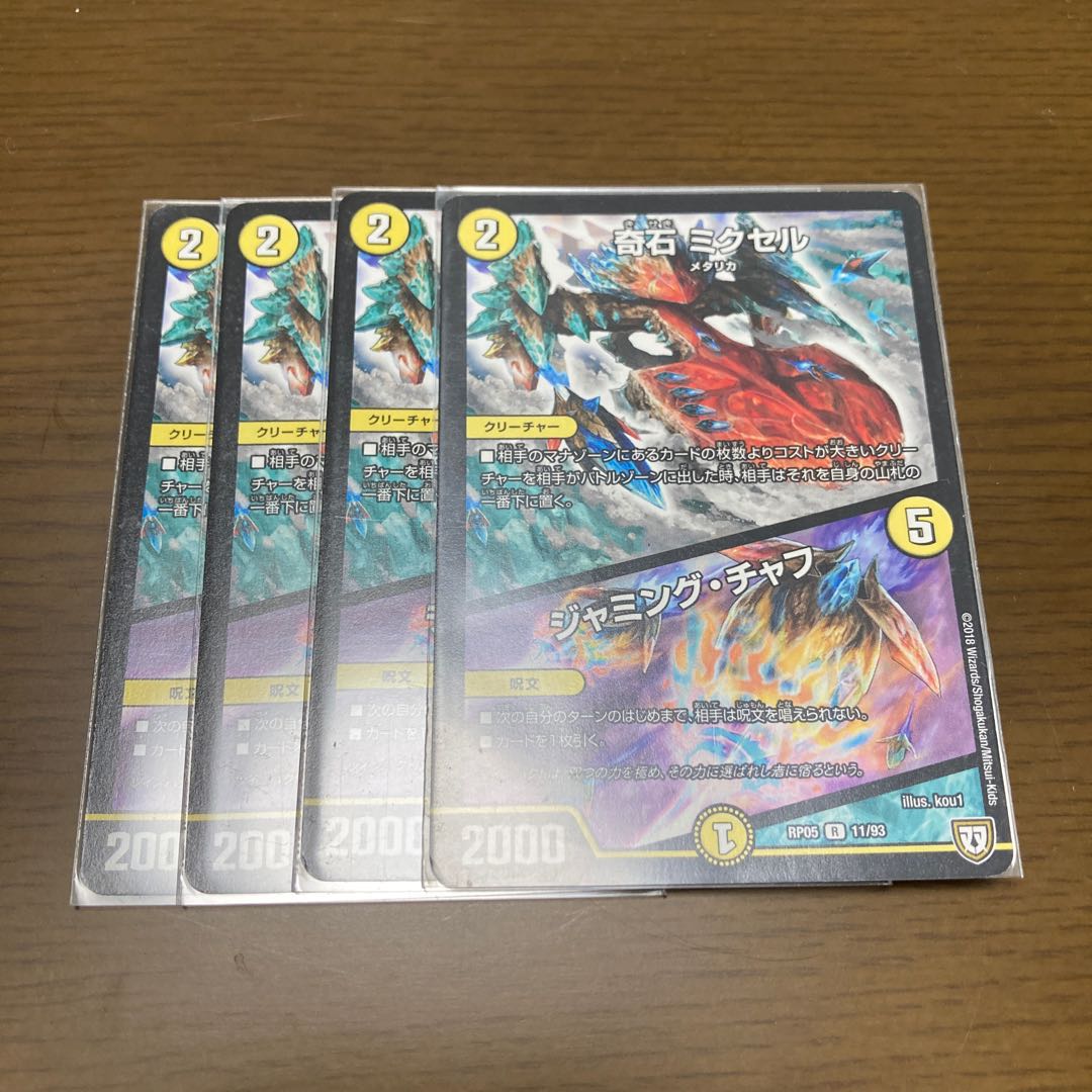 奇石 ミクセル、クエイク、ヴァイカーセット