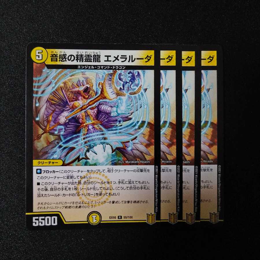 音感の精霊龍 エメラルーダ 1532