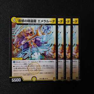 音感の精霊龍 エメラルーダ　1532