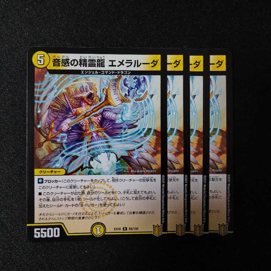 音感の精霊龍 エメラルーダ　1522