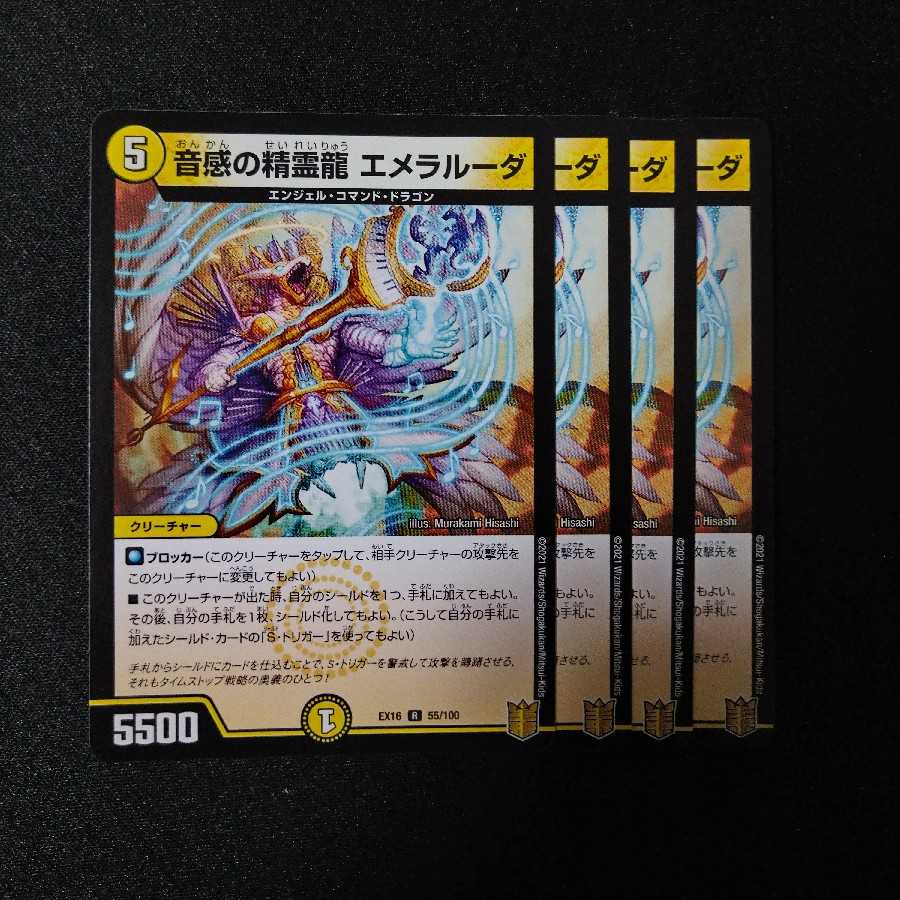 音感の精霊龍 エメラルーダ　2012