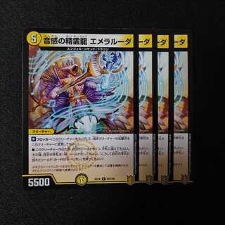 音感の精霊龍 エメラルーダ　2012
