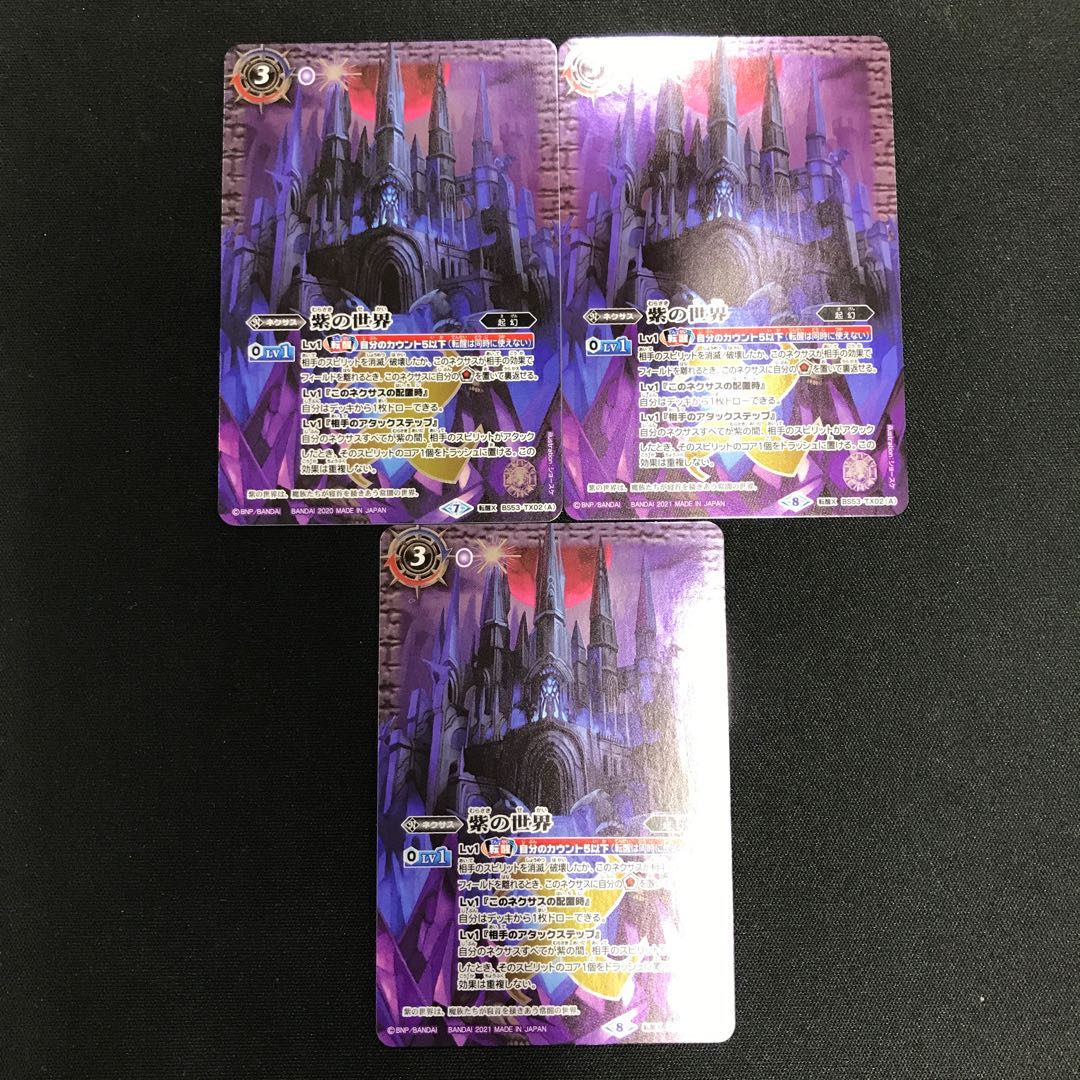 紫の世界 3枚セット