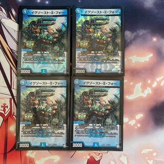 イグゾースト・II・フォー