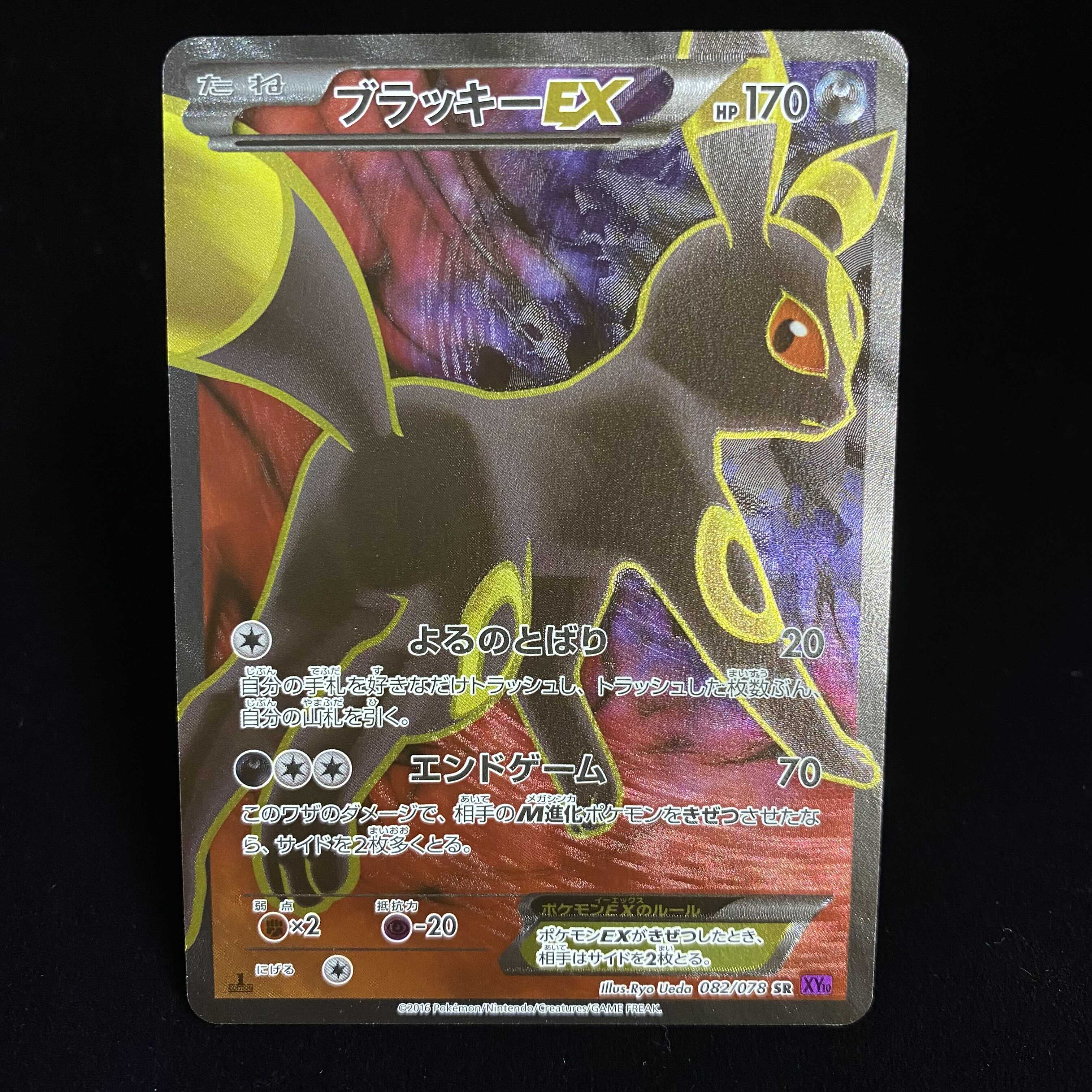 60 Off Sr 0 078 Edition 1st ブラッキーex ポケモンカードゲーム Sutevalle Org