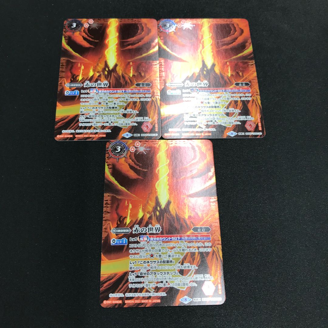 赤の世界 3枚セット