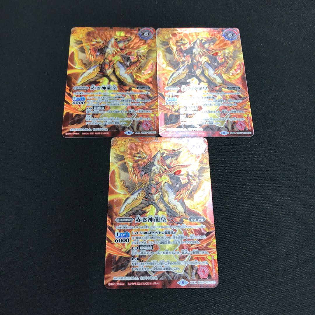 赤の世界 3枚セット