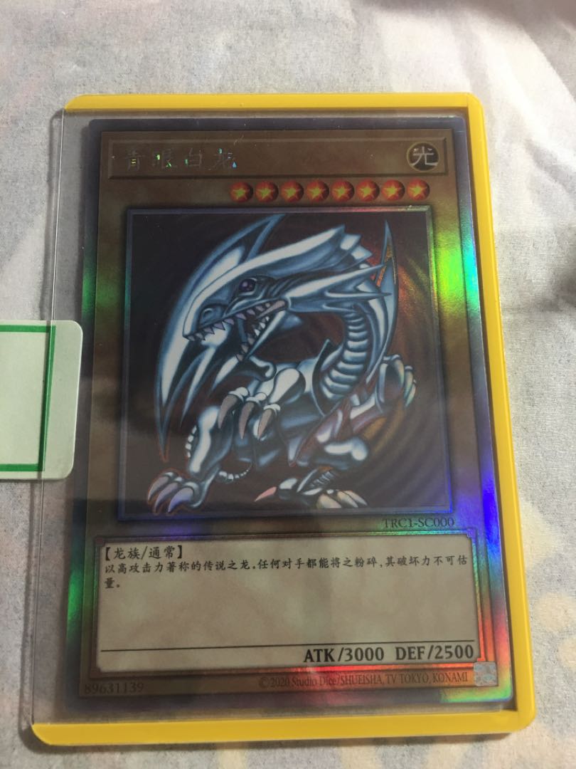 青眼の白龍　中国