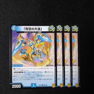 The Great Wave of Blue Sky, 1500.