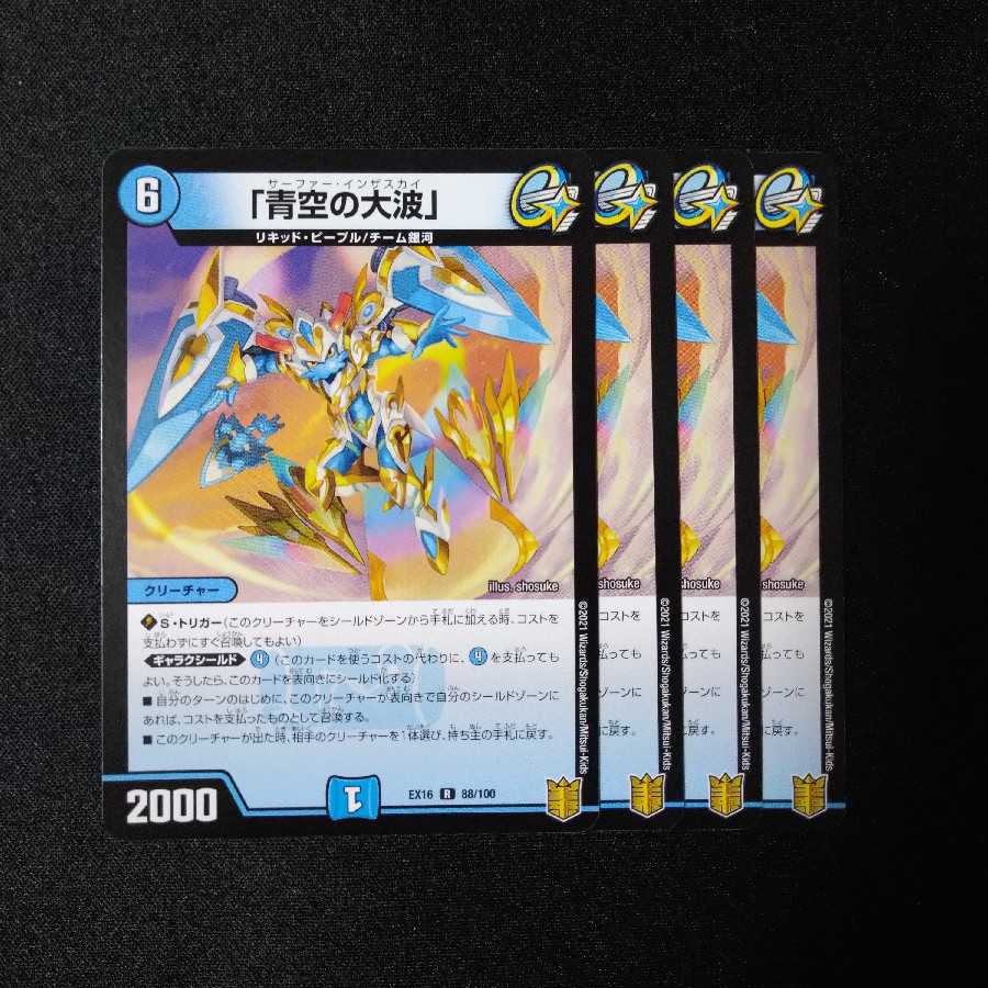 「青空の大波」　2058