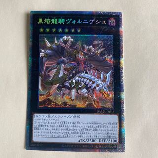 黒熔龍騎ヴォルニゲシュ プリズマティックシークレットレア