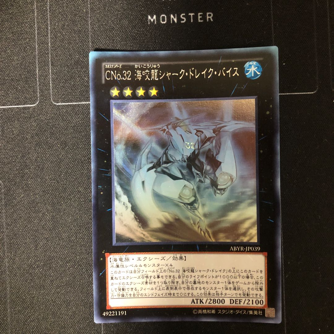 CNo.32 海咬龍シャーク・ドレイク・バイス ホログラフィックレア
