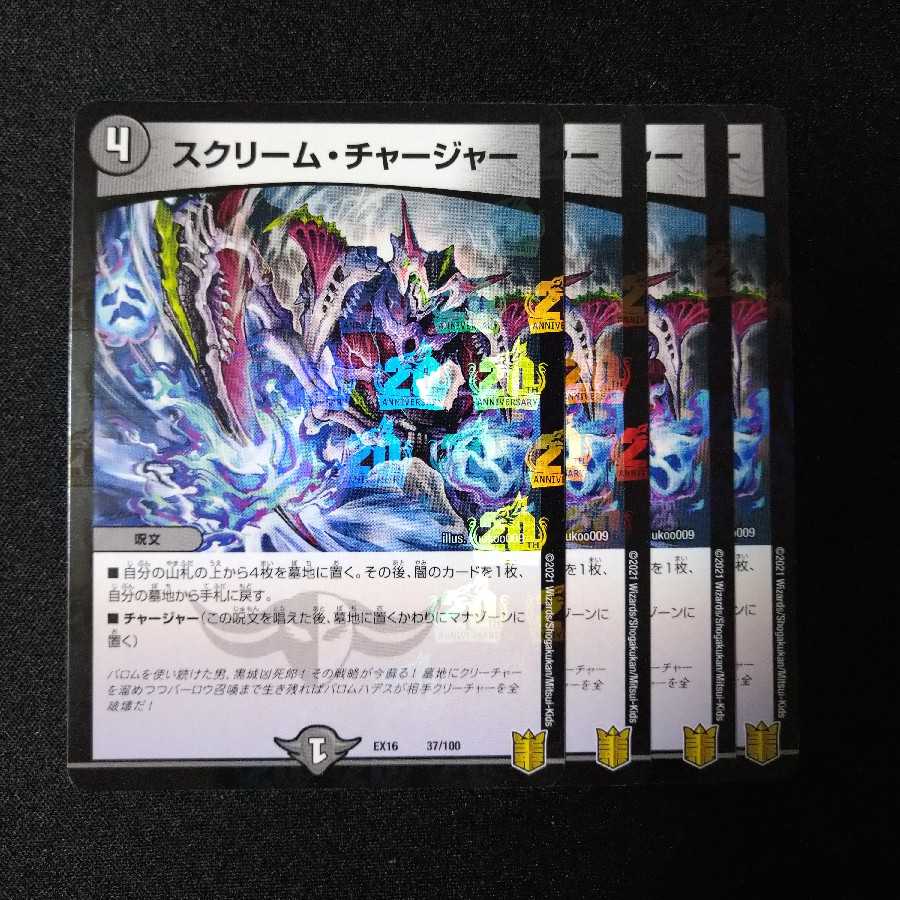 スクリーム・チャージャー 1134