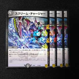 スクリーム・チャージャー　1134