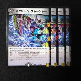 スクリーム・チャージャー　1376