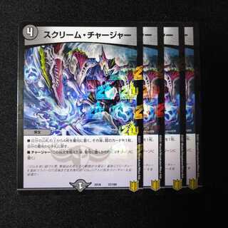 スクリーム・チャージャー　1469