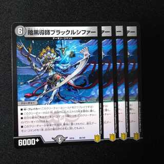 暗黒導師ブラックルシファー　0741