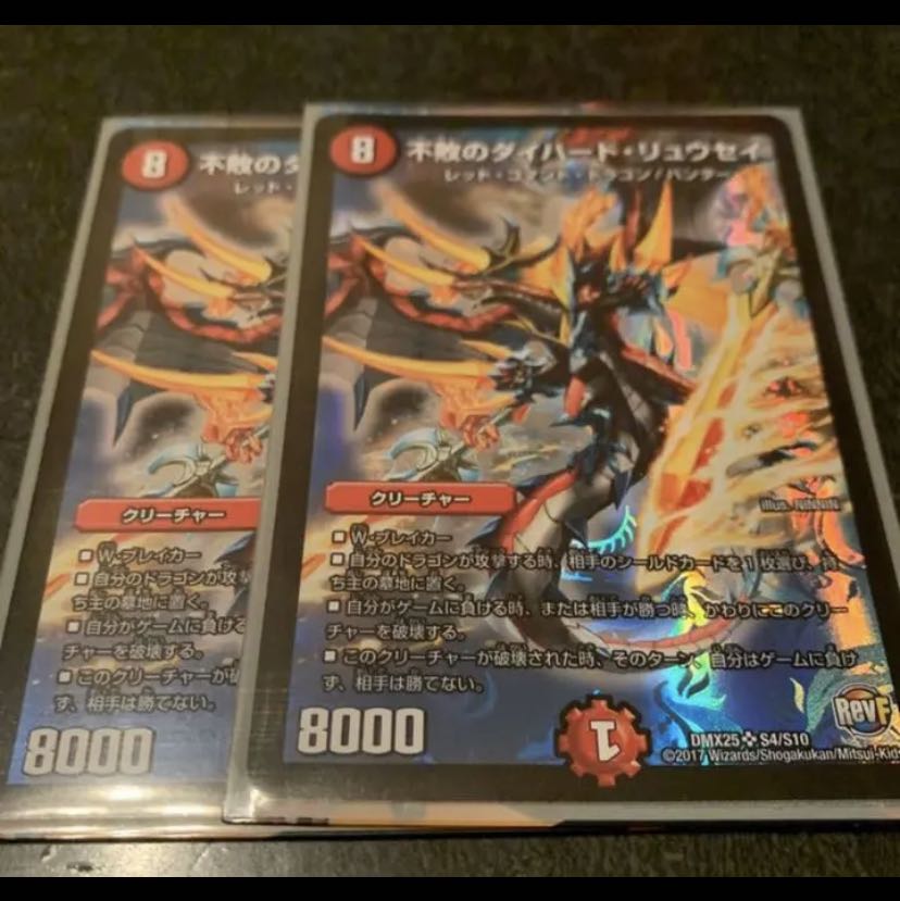 不敗のダイハードリュウセイ　2枚