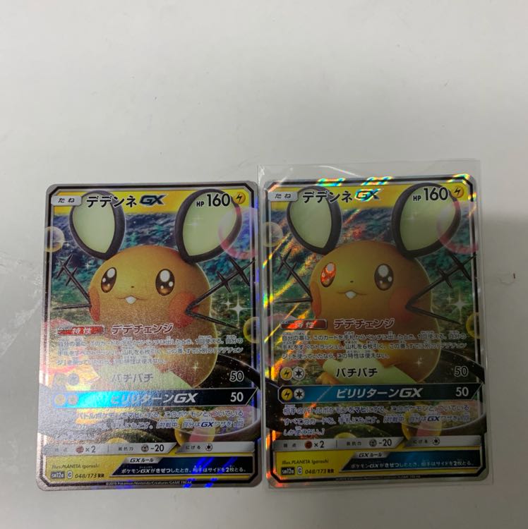 デデンネGX2枚セット