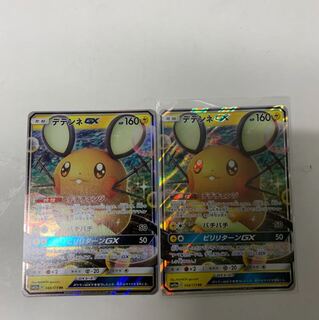 デデンネGX2枚セット