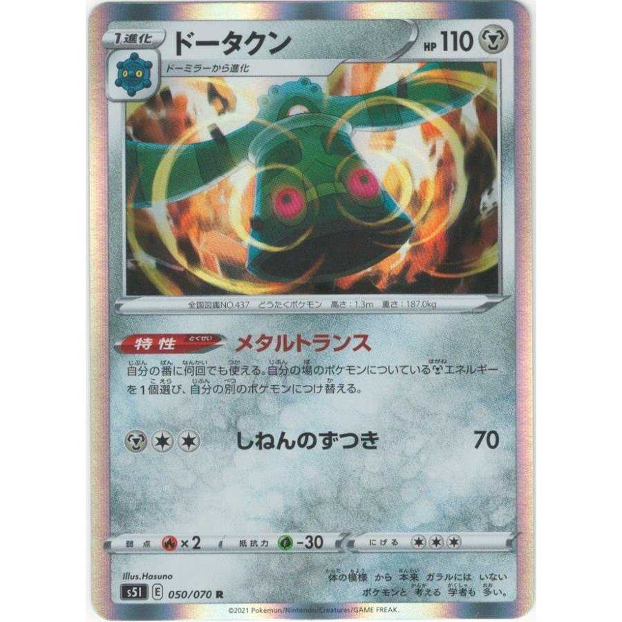 ドータクン＆ドーミラのセット/ポケモンカードゲーム/ポケカ