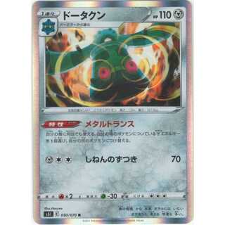 ドータクン＆ドーミラのセット/ポケモンカードゲーム/ポケカ